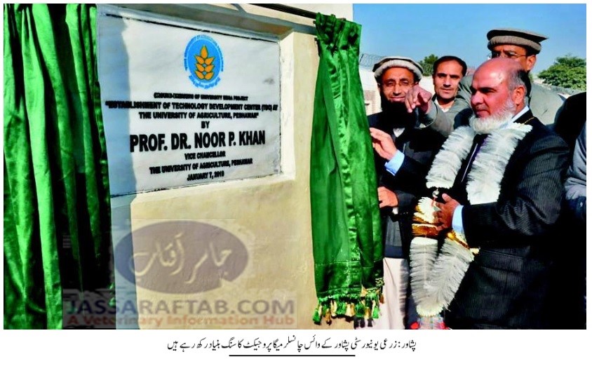 زرعی یونیورسٹی پشاور میں میگا پروجیکٹ کا سنگ بنیاد