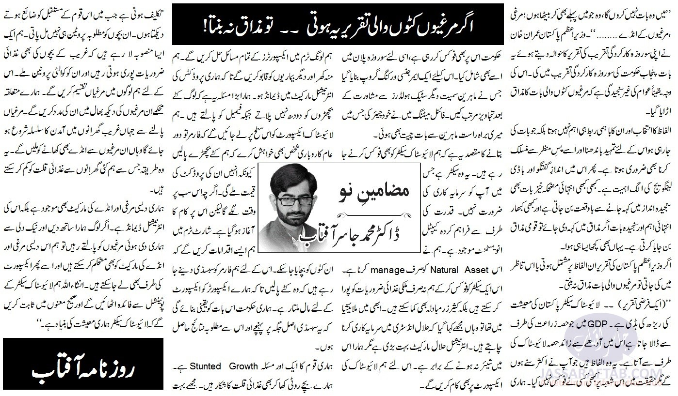 Column in Daily Aftab regarding Prime Minister Speech on Livestock Sector and Poultry speech about poultry project
