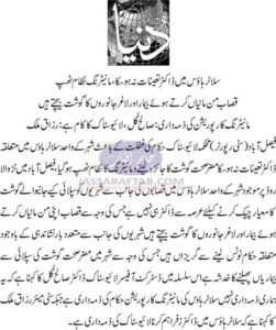 Slaughter House in Faisalabad