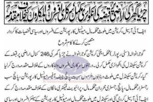 Inquiry on Zoo land grabbing scandal in Gujranwala 