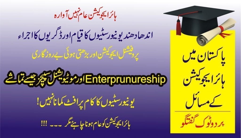 higher education issues