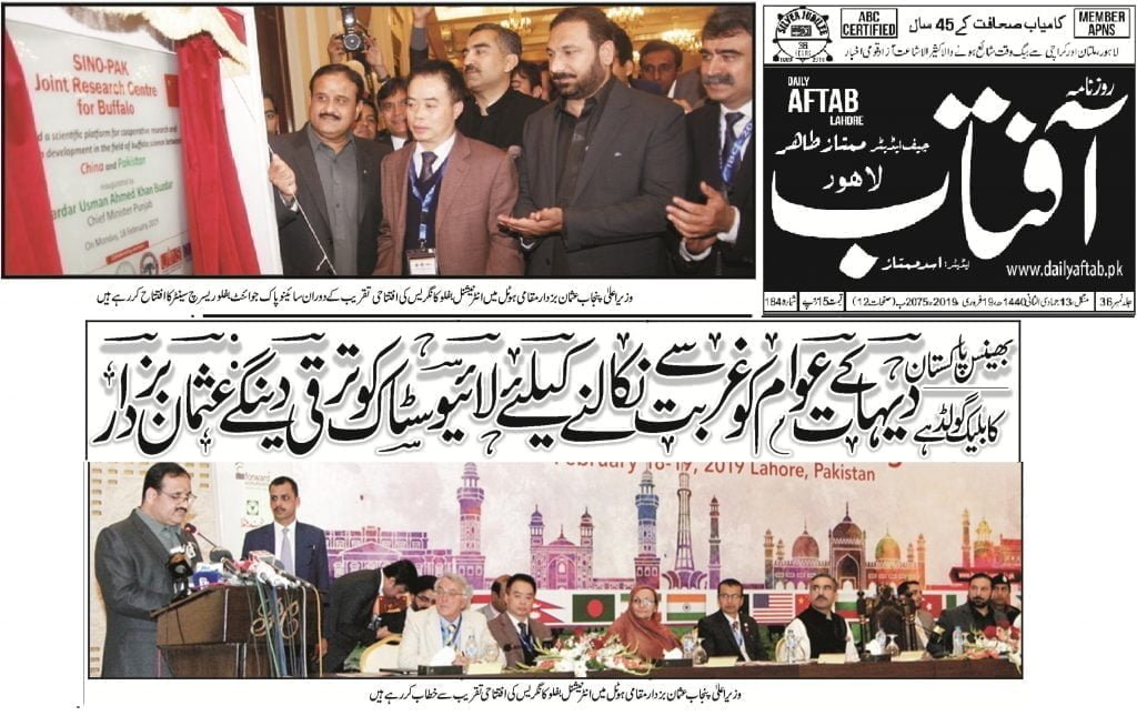 Chief Minister Usman Buzdar at Buffalo Congress