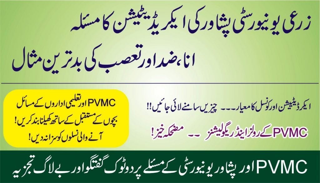 Issue of Accreditation with PVMC