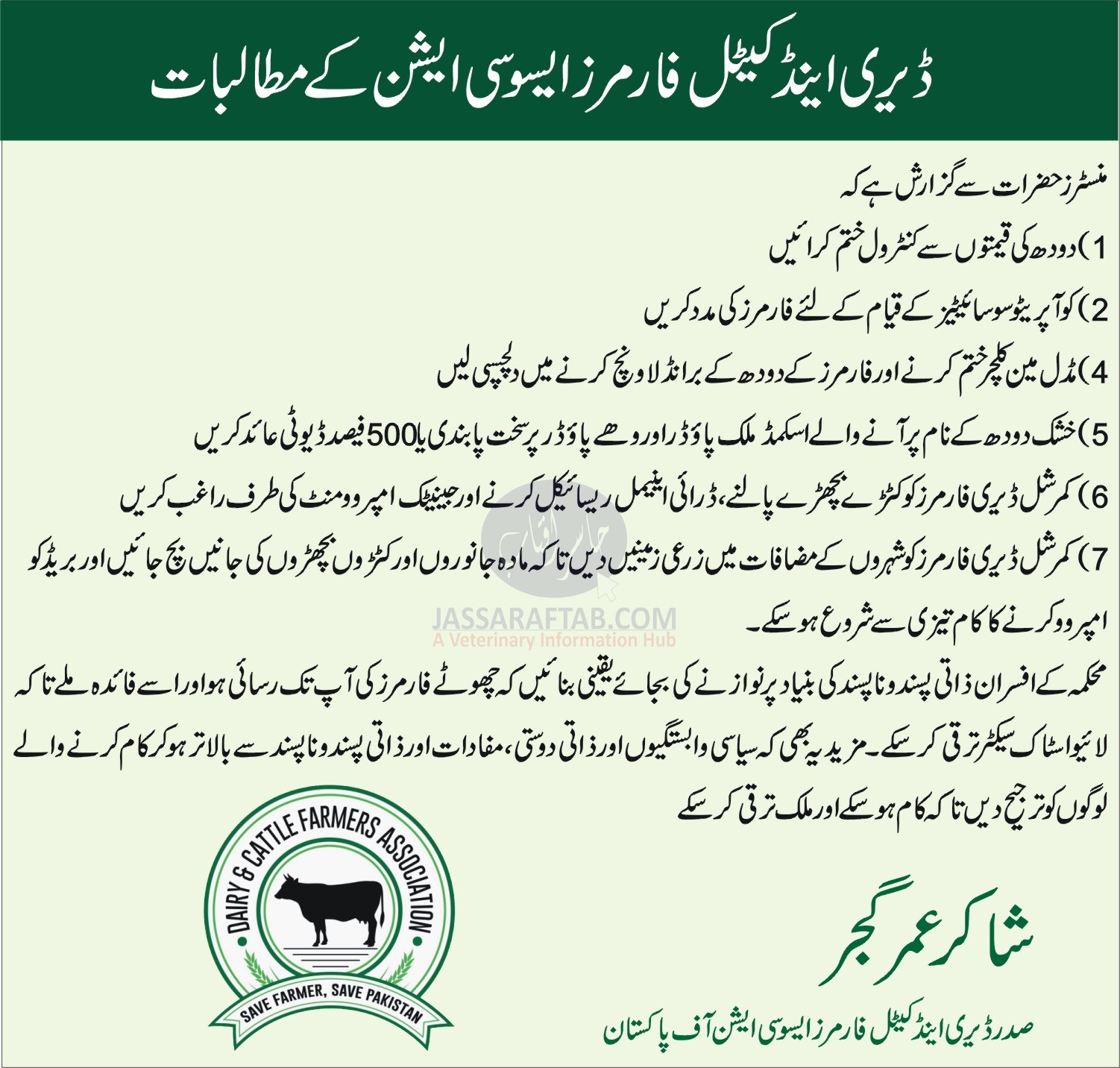 Demands of DCFA Pakistan. Demands of Dairy