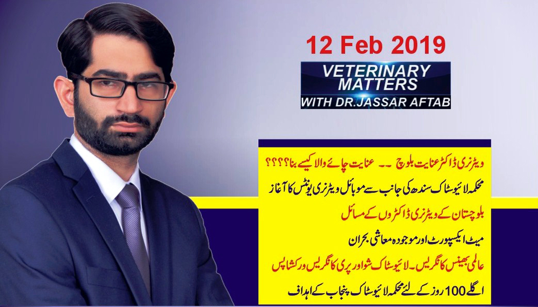 veterinary matters program 3 Dr jassar Aftab