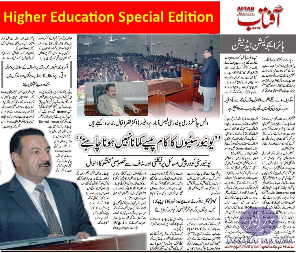Higher Education Issues in Pakistan