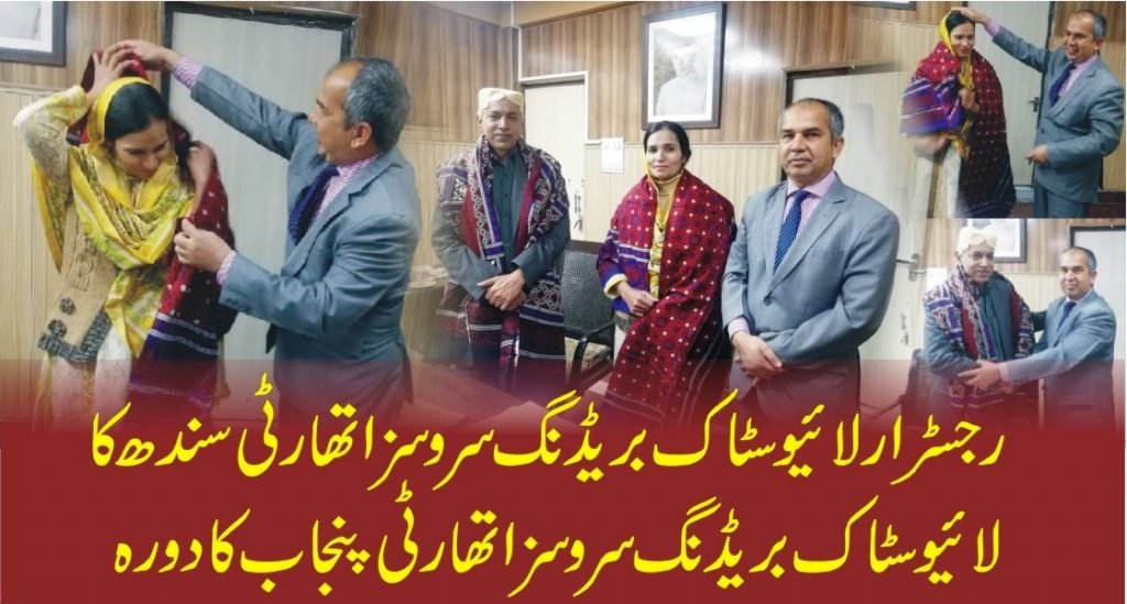 Registrar Livestock Breeding Services Authority Sindh