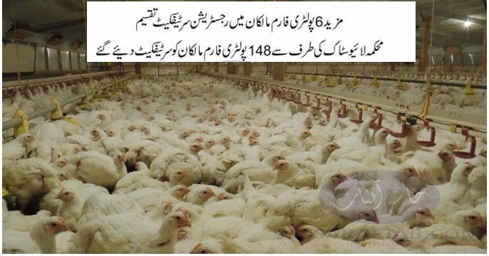 Poultry farm Registration
