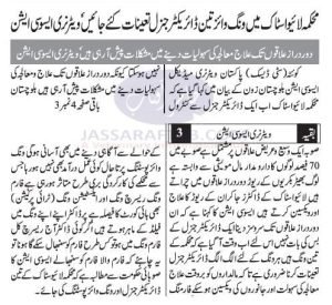 محکمہ لائیوسٹاک میں ونگ وائز تین ڈائریکٹر جنرل تعینات کیے جائیں ِ ویٹرنری ایسوسی ایشن