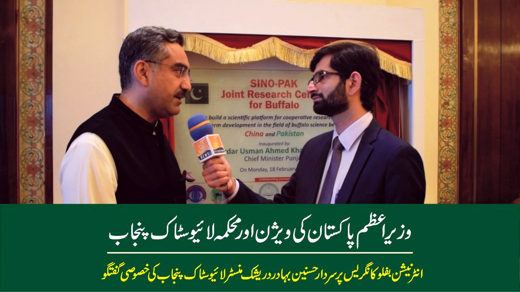 Interview of Minister Livestock & Dairy Development Punjab Sardar Husnian Bahadar Dreshak