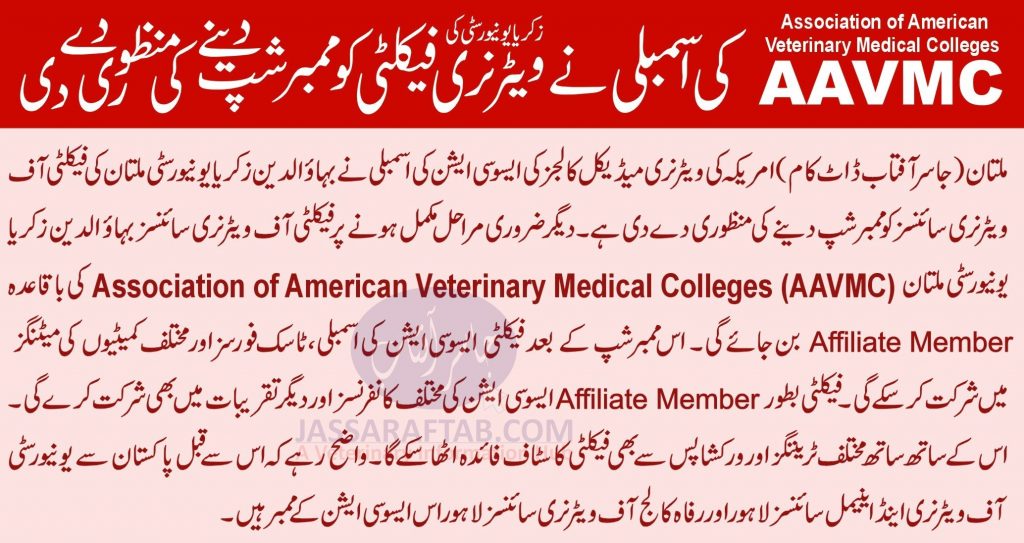 AAVMC Membership for BZU Pakistan