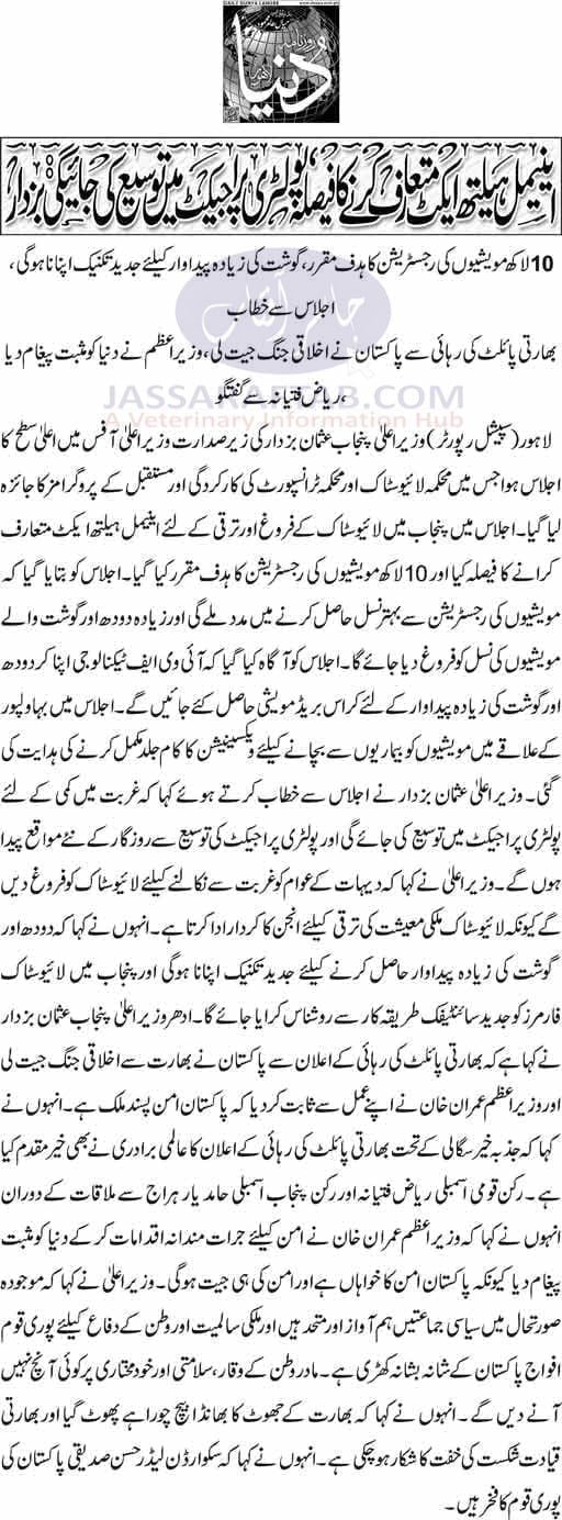 Animal Health Act and poultry project CM Usman Buzdar