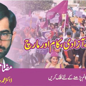 Aurat March Slogans and Banners