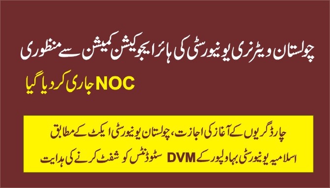 NOC for Cholistan Veterinary University