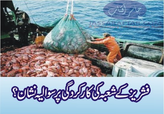 Fisheries production and Fisheries Department