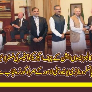 CEO AAVMC in Punjab Governor House