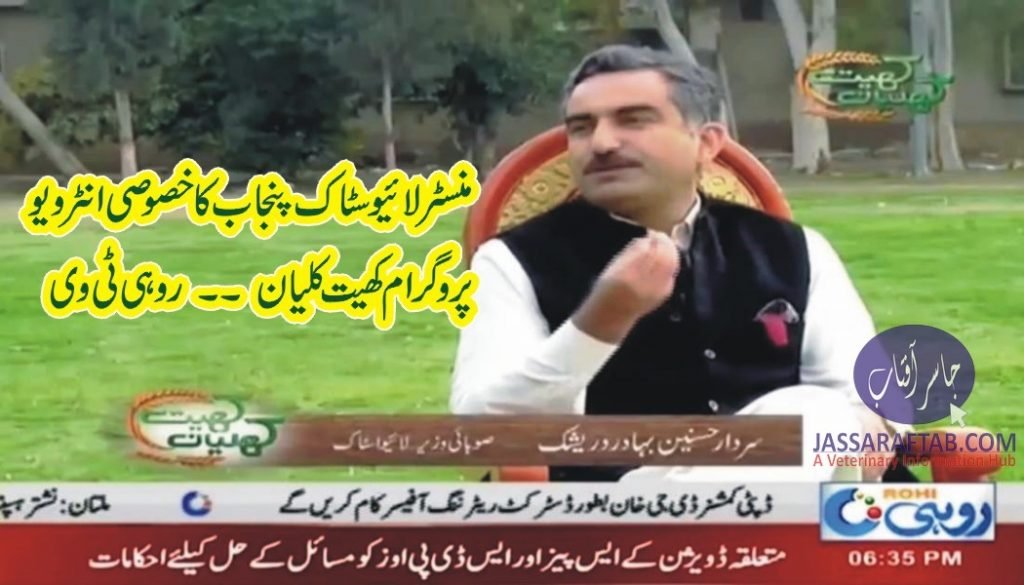 Minister Livestock | Khet Khalyan Rohi TV | Husnain Bahadar