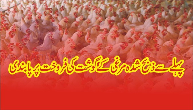 Ban on pre slaughtered poultry