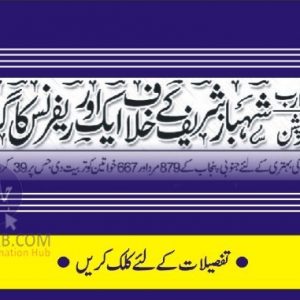 Livestock Corruption Shahbaz Sharif Scandal