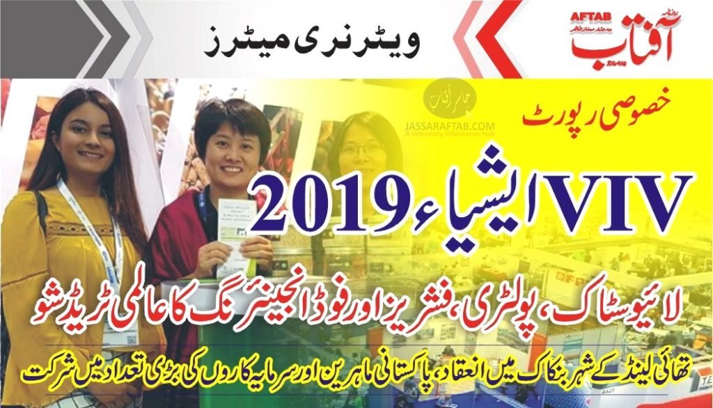 VIV Asia 2019 and Pakistan