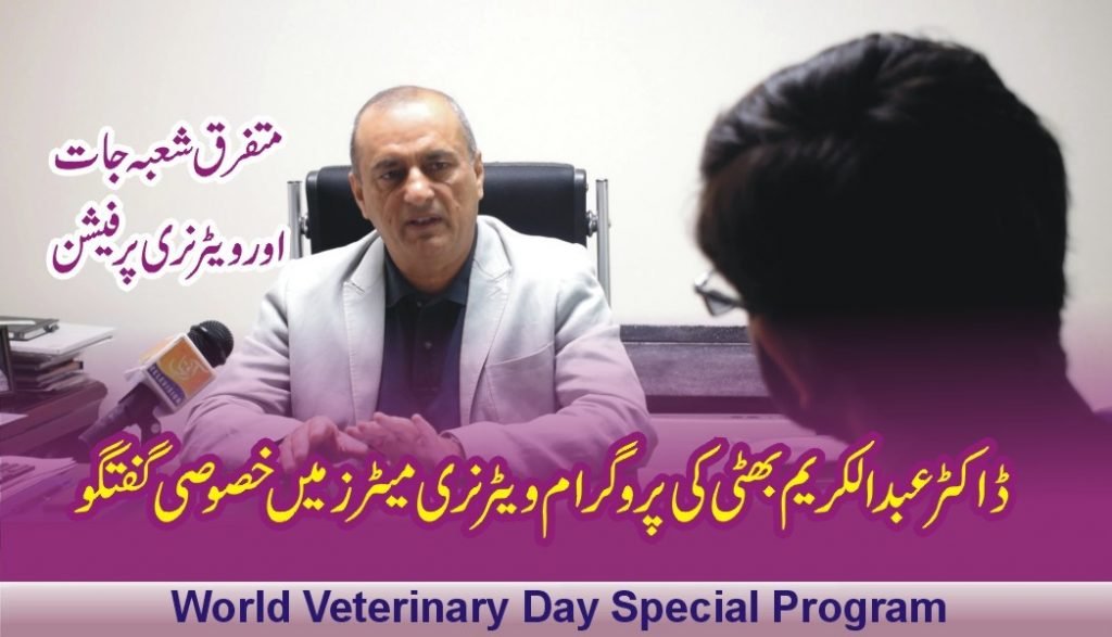 Roll of Veterinary Profession in National Food Security