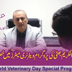 Roll of Veterinary Profession in National Food Security