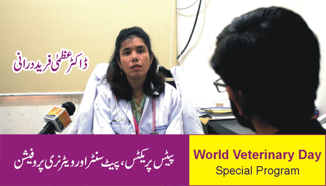 Trend in Pets keeping in Pakistan and roll of veterinary profession in Pet Practice.