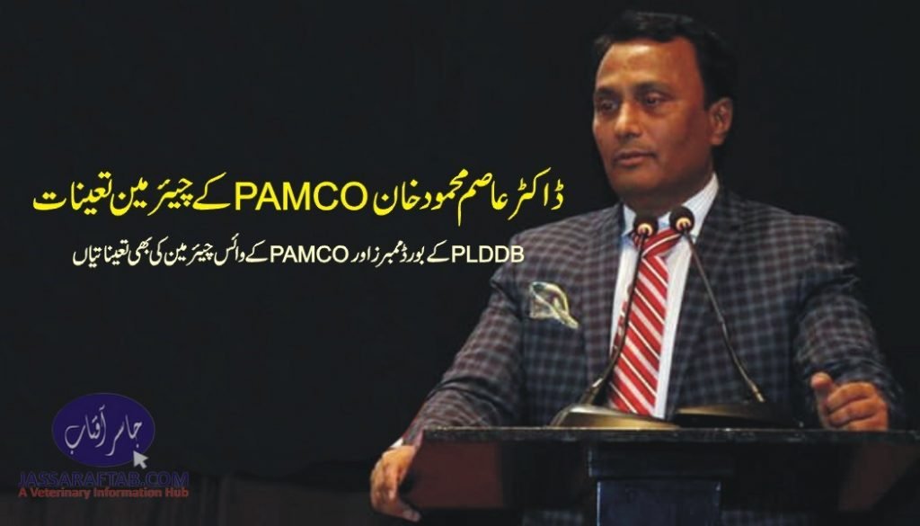 Dr. Asim Mehmood Khan appointed the Chairman PAMCO | A Veterinary Information Hub BOD PAMCO
