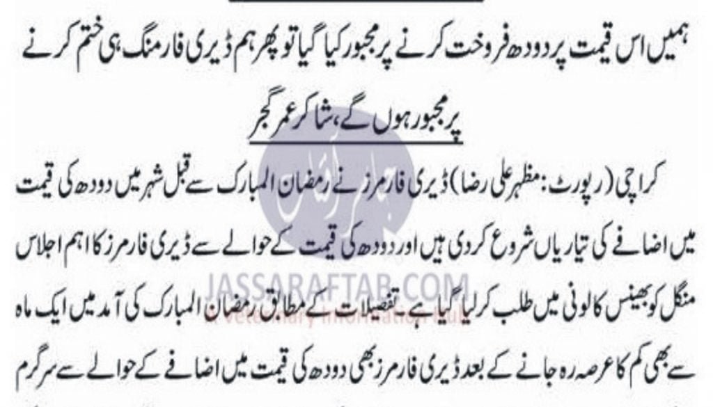 Meeting on Milk price