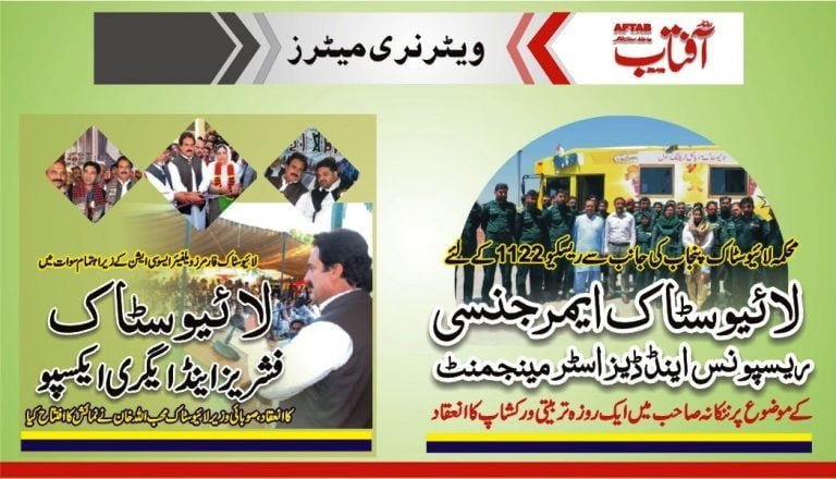 Livestock Disaster Management and Swat Dairy Expo