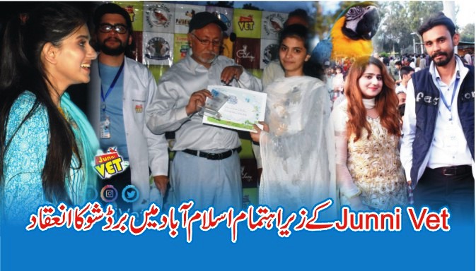 اسلام آباد میں برڈ شو اینڈ فیملی فیسٹیول کا انعقاد
