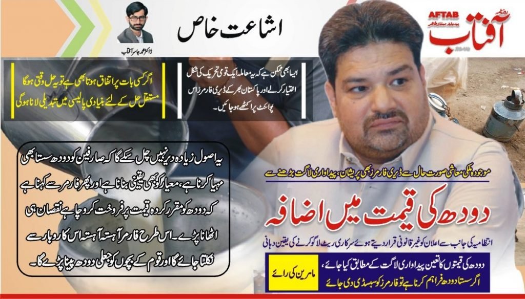 Milk Price Issue Karachi