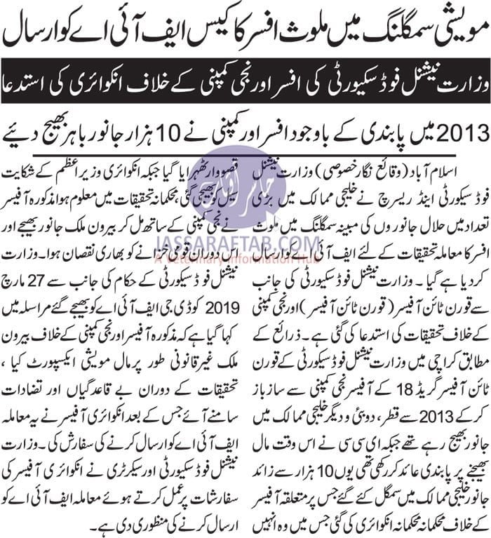 Livestock smuggling, Quarantine officer under investigation