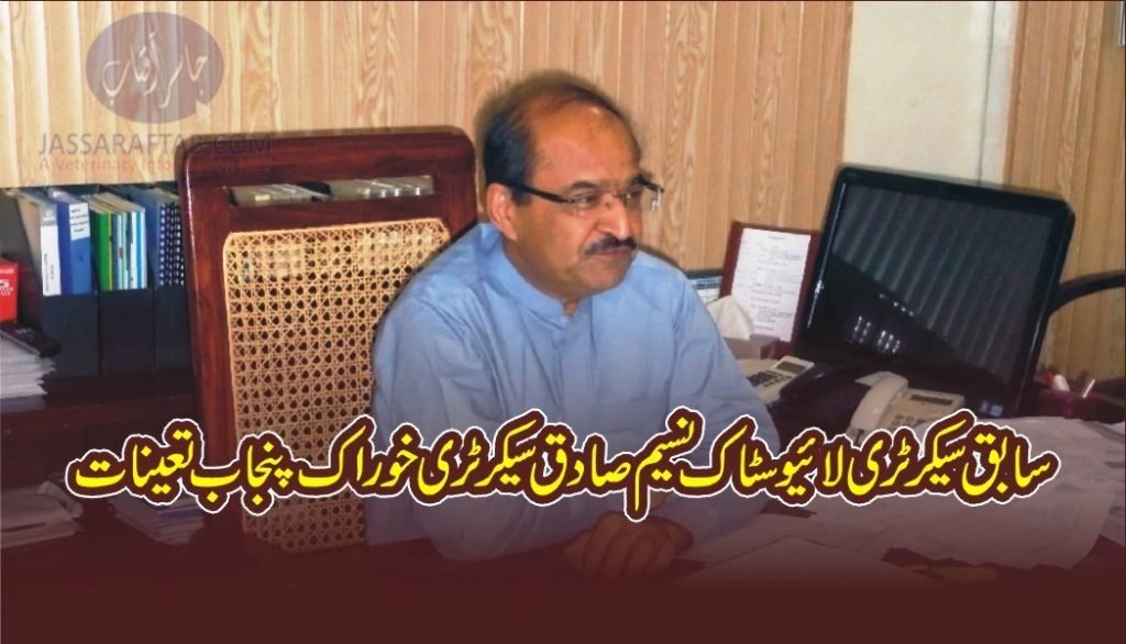 Secretary Food Nasim Sadiq