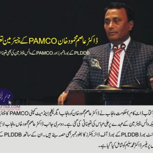 PAMCO and PLDDB. Dr. Asim Mehmood Khan appointed the Chairman PAMCO