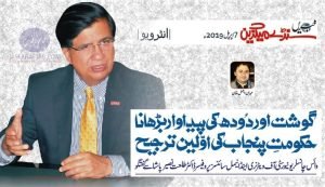 Interview of Talat Naseer Pasha