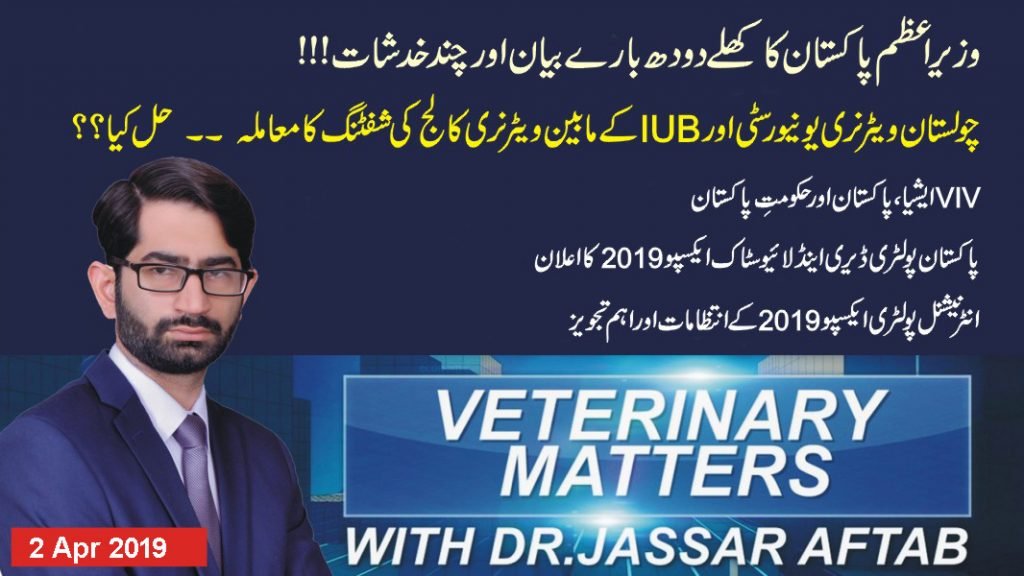 Veterinary Matter Program 6 | A Veterinary Information Hub Program Veterinary Matters Cholistan University Issue