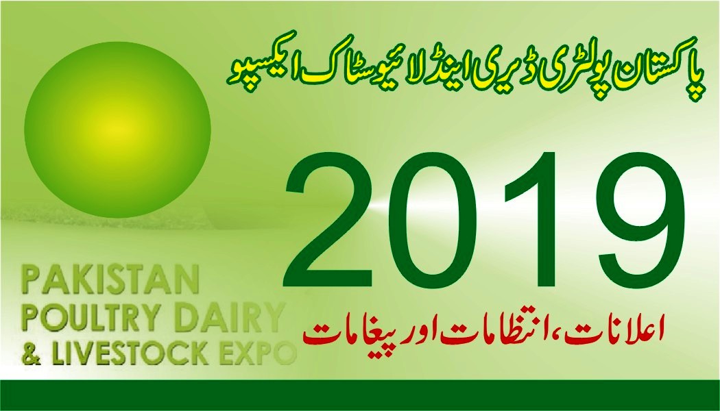 Dairy and Poultry Expo Karachi