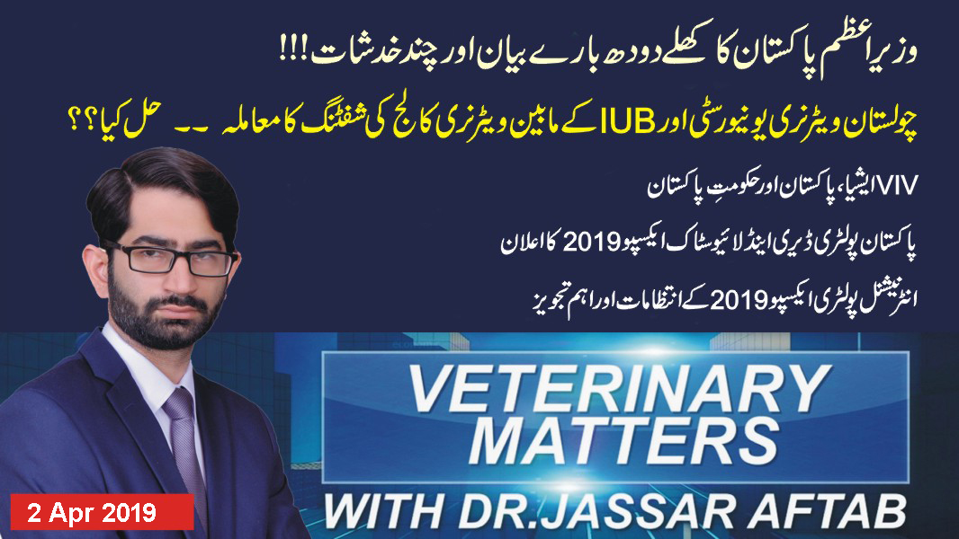 Program Veterinary Matters Cholistan University Issue