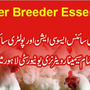 Seminar on Broiler Breeder Essentials by WPSA and Poultry Science Club
