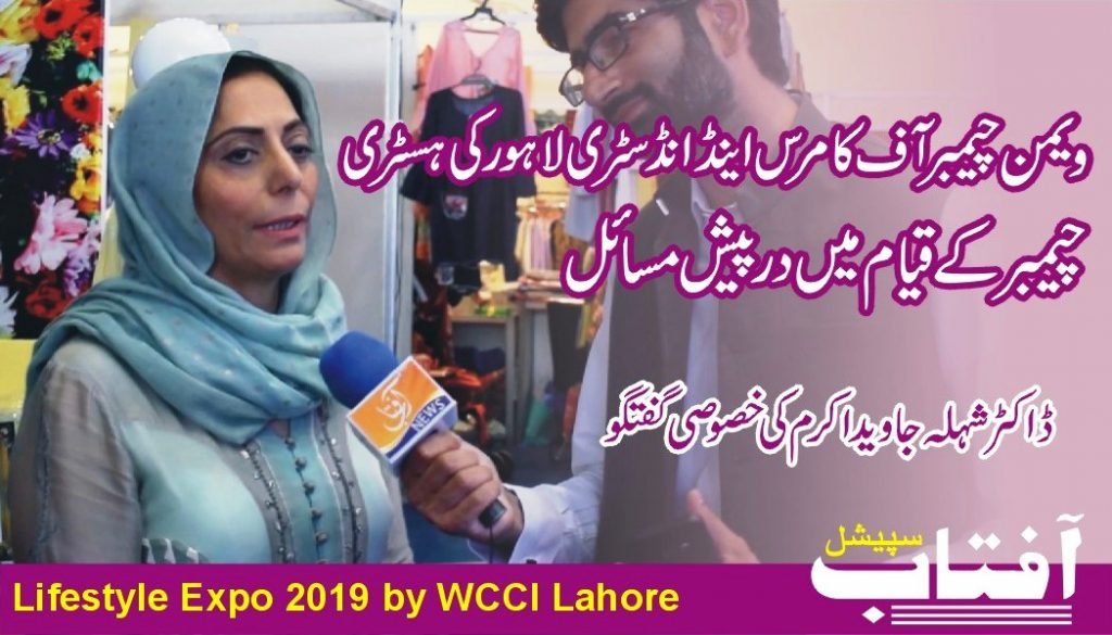 Dr Shehla Javed Akrem | History of Women of Chamber