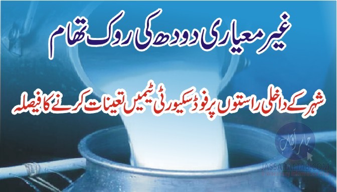 Action against Unhygienic milk