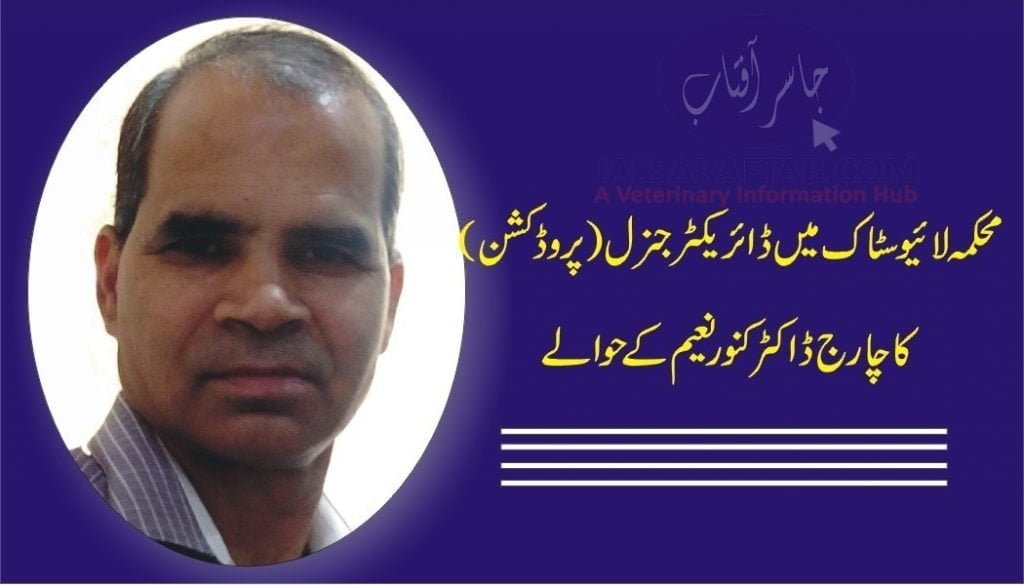 Dr Naeem Kanwar DG Livestock