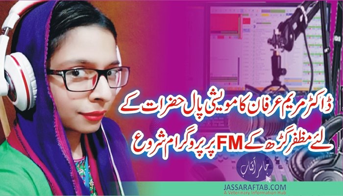 FM program farmers by Dr. Maryam Arfan