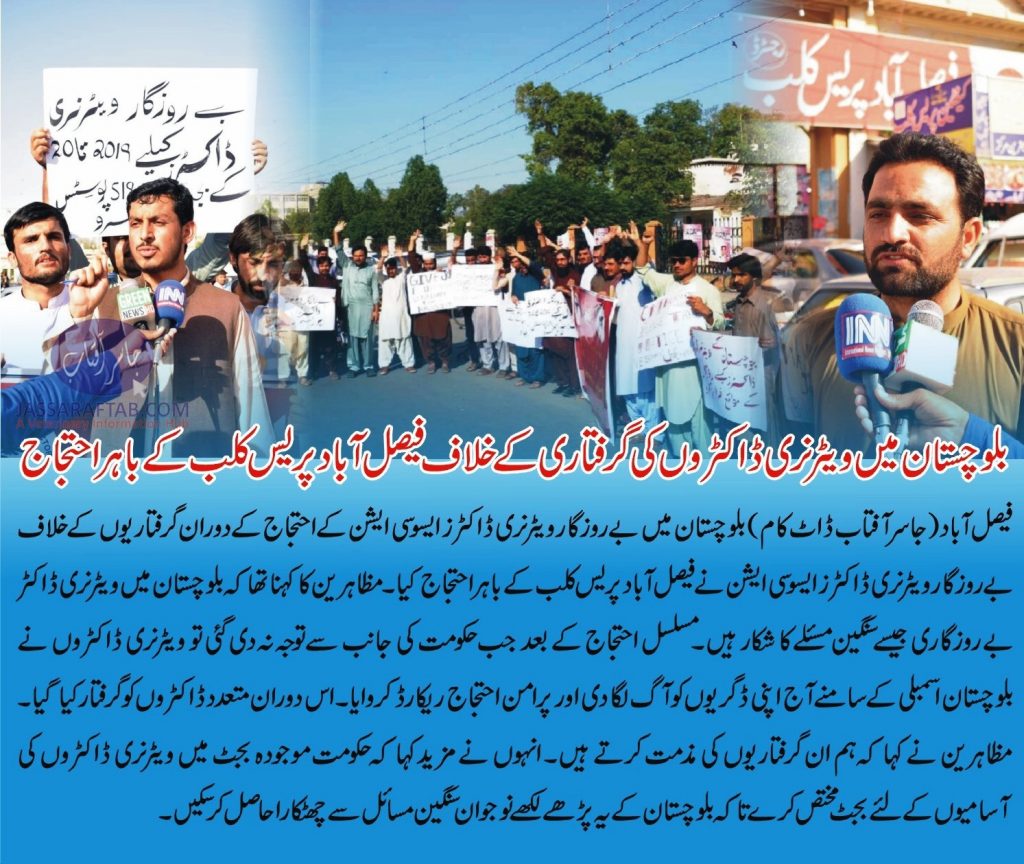 balochistan vet protest in faisalabad 