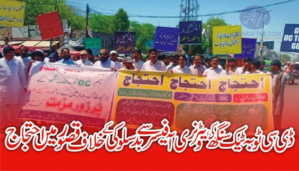 Protest against DC TTS