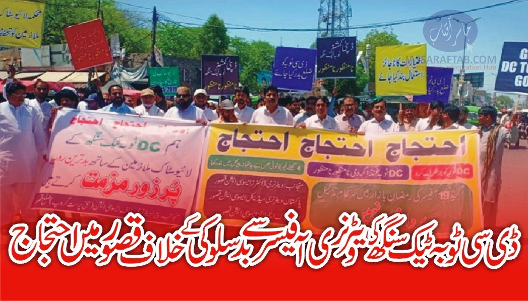 Protest against DC TTS