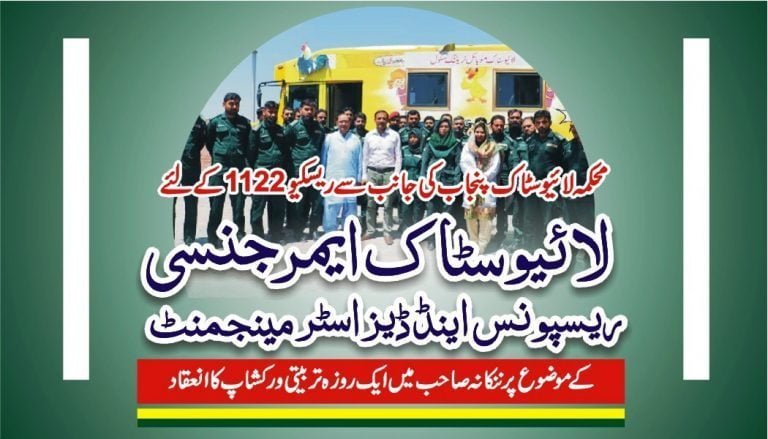 Livestock Disaster Management