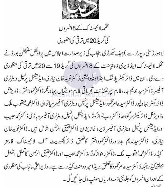 Livestock and Dairy development officers promotion