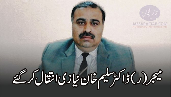 میجر (ر) ڈاکٹر سلیم خان نیازی انتقال کر گئے
